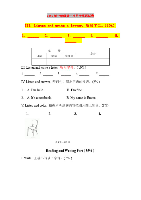 2019年一年级第一次月考英语试卷