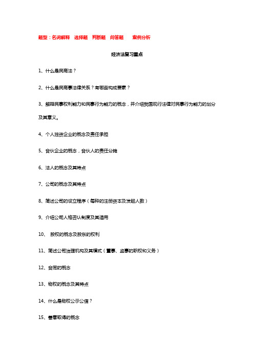 经济法复习重点