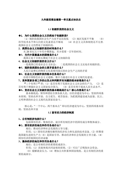 九年级思想品德第一单元重点知识点