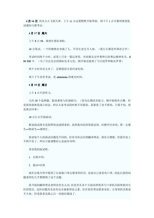 天津外国语学院2010年翻译硕士英语笔译复试经历