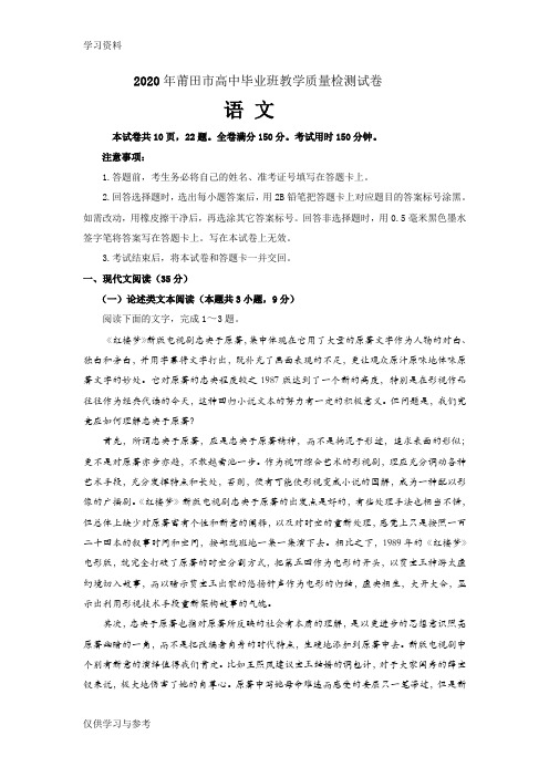 2020莆田市三月份高三语文质检卷资料