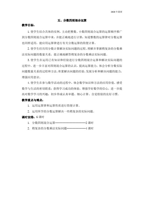 苏教版数学六年级上册第五单元 分数四则混合运算