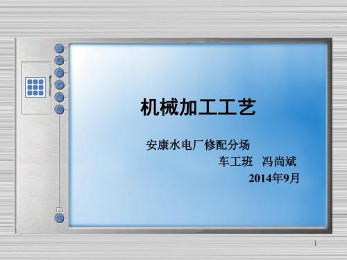 机械加工工艺-车工