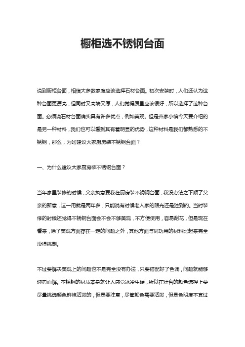 橱柜选不锈钢台面