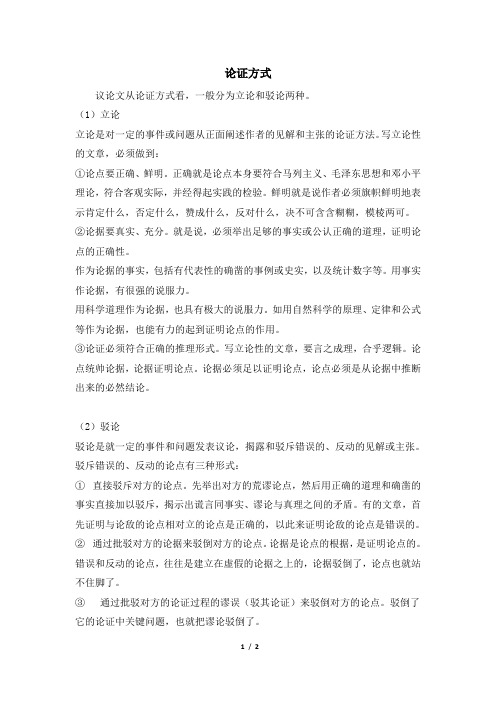 语文版语文九年级上册第9课《中国人失掉自信力了吗》论证方式