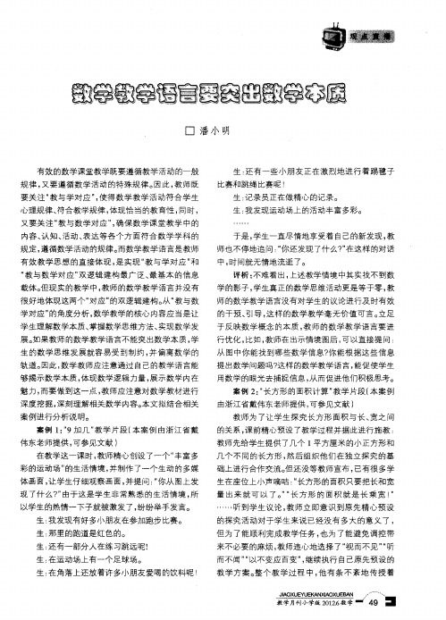 数学教学语言要突出数学本质