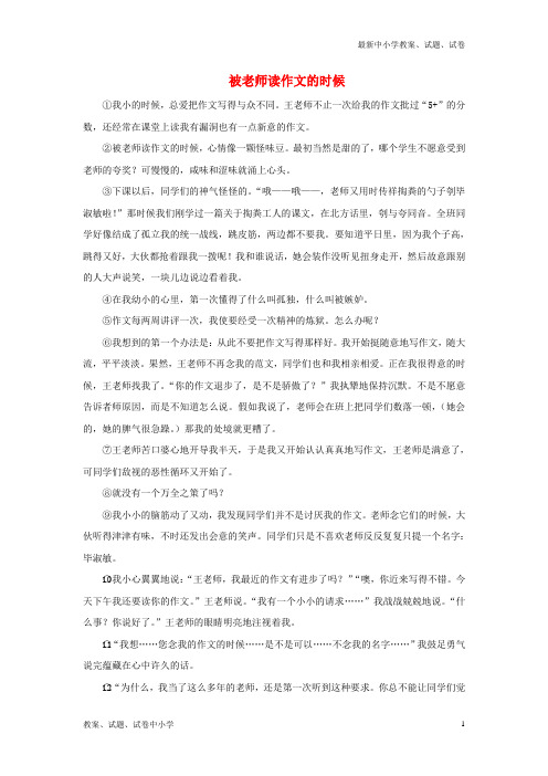 【精品】中考语文现代文阅读分类复习汇编散文部分被老师读作文的时候