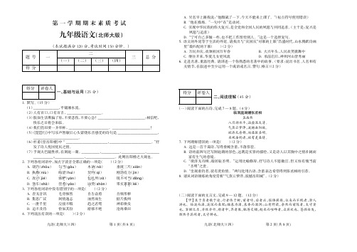 2015-2016学年第一学期九年级英语北师大期末试题