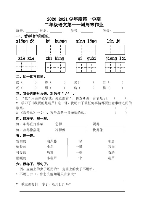 二年级语文上册试题：第11周周末作业(部编版)