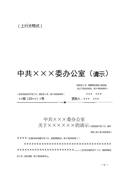政府机关公文格式