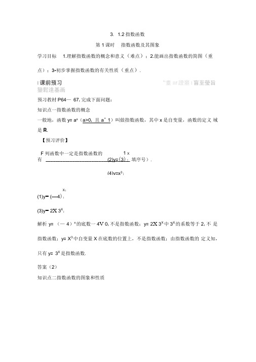 2018版高中数学苏教版必修一学案：3.1.2第1课时指数函数及其图象