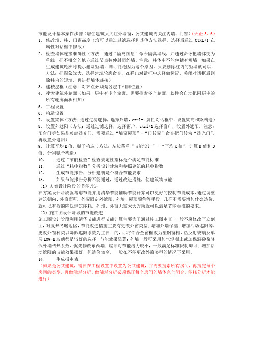 节能设计基本操作步骤