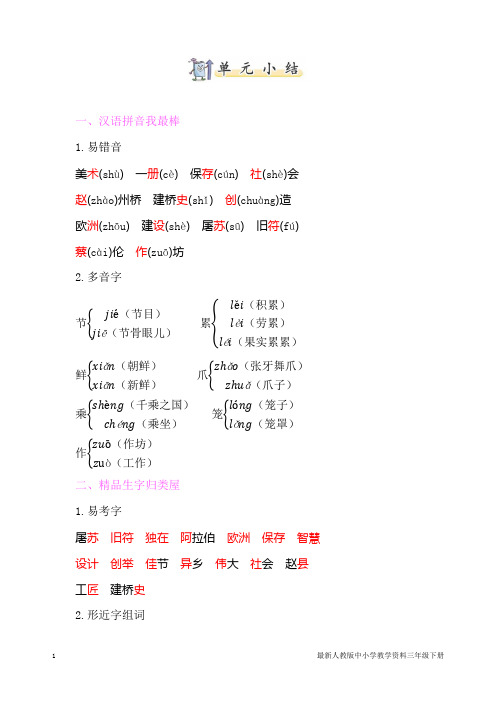 最新部编人教版三年级下册语文第三单元知识小结