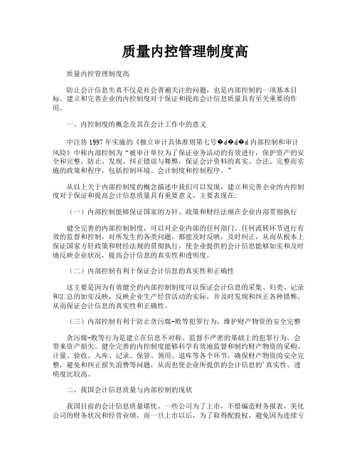 质量内控管理制度高