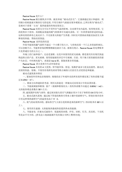 被动式建筑是什么？你知道吗？