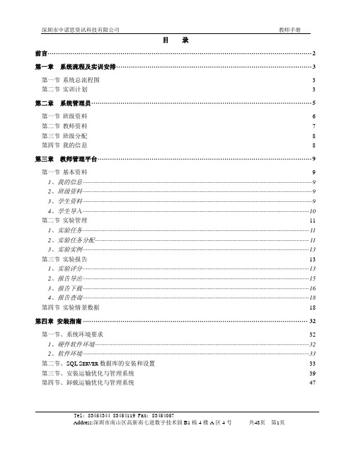 运输优化与管理系统实训指导书(教师)