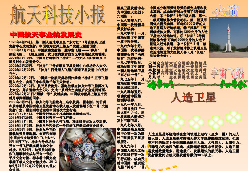 航天科技小报