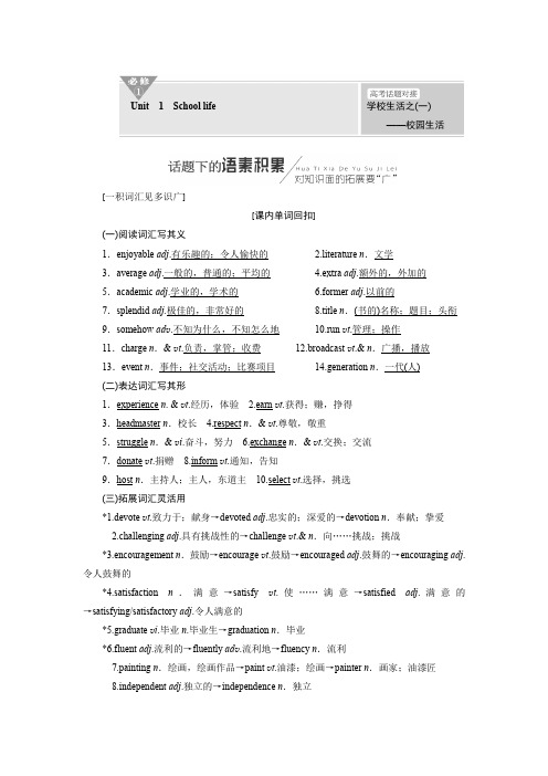 2019版一轮复习英语译林版：必修一   Unit  1 School life
