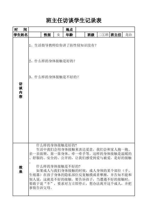 访谈学生记录