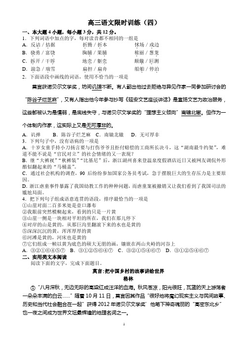 最新高三语文限时训练(四)