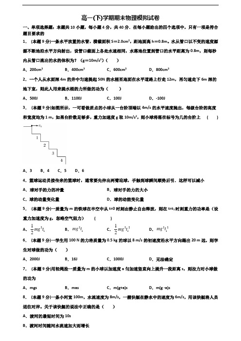 昆明市2019-2020学年新高考高一物理下学期期末调研试题