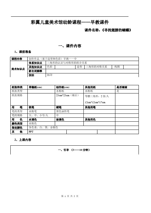 儿童美术馆幼龄课程——绘画课件寻找翅膀的蝴蝶