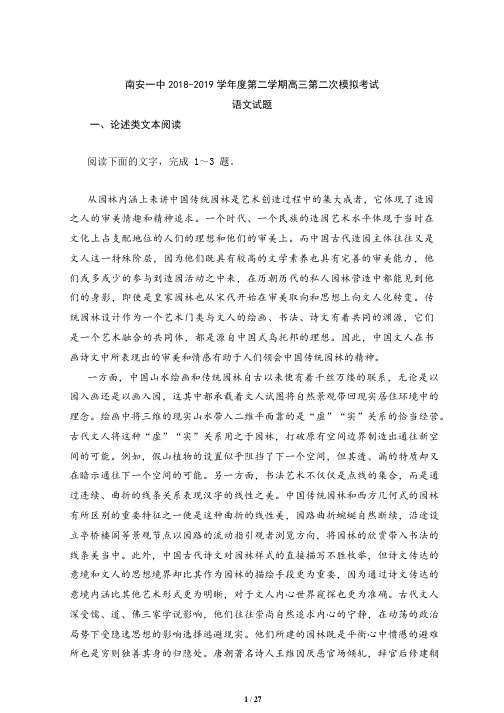 【模拟试卷】南安一中2018-2019学年度第二学期高三第二次模拟考试 语文试题及答案