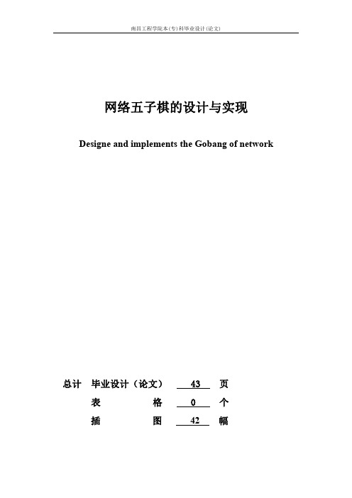 五子棋论文正文