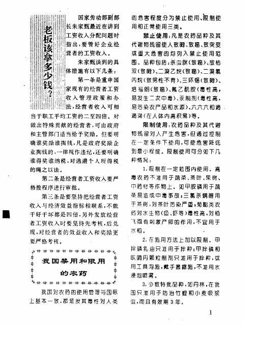 我国禁用和限用的农药