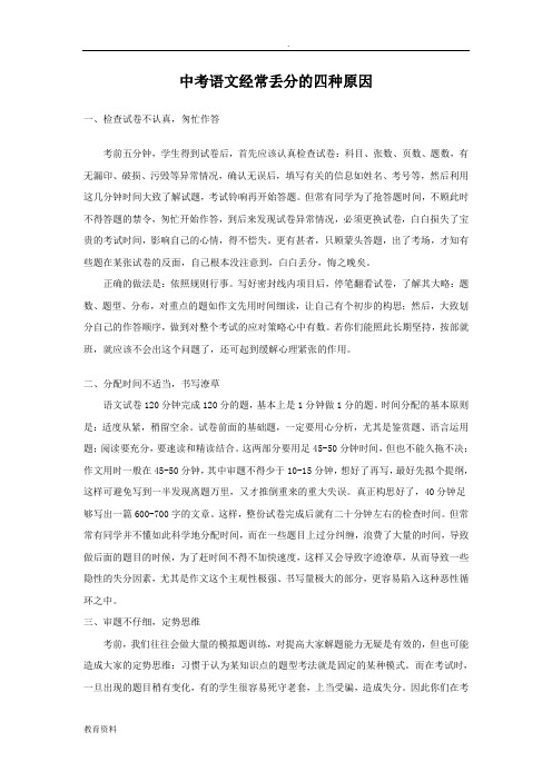 中考语文经常丢分的四种原因