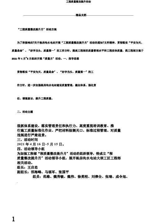 工程质量整改提升活动