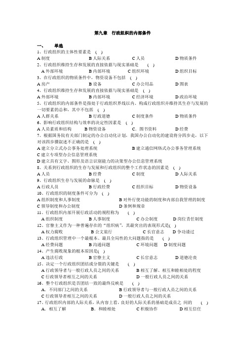行政组织理论 第九章