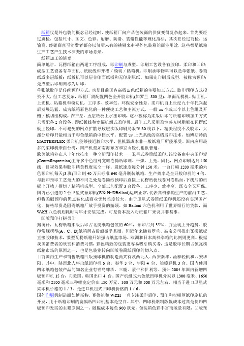 凹印纸箱包装的技术
