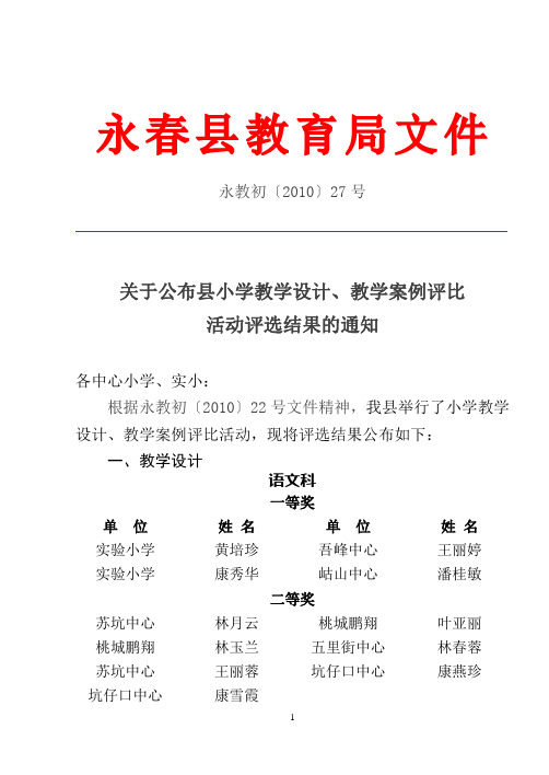永教初〔2010〕27号