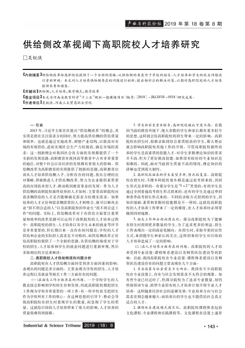 供给侧改革视阈下高职院校人才培养研究