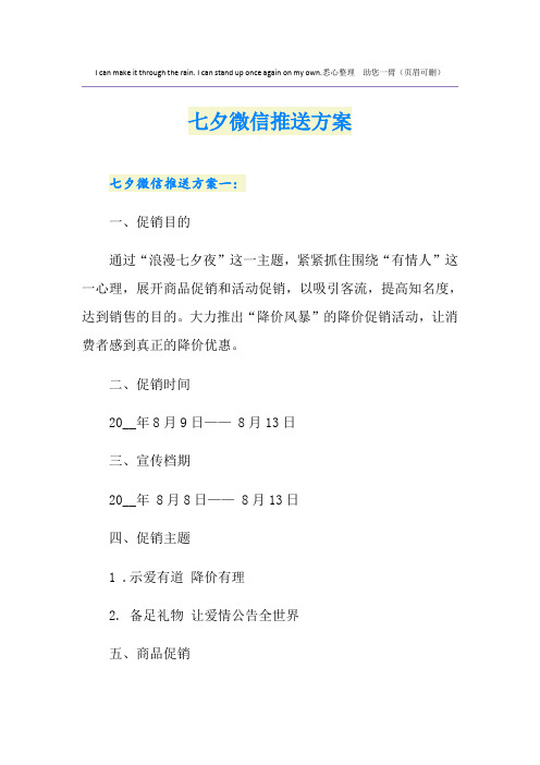 七夕微信推送方案