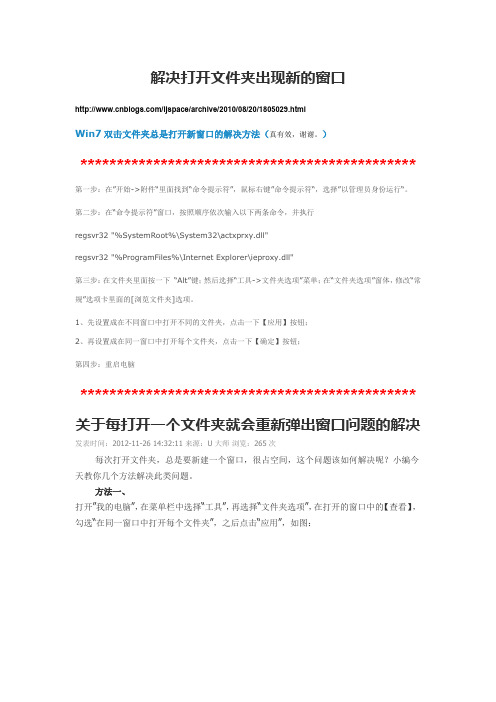 关于每打开一个文件夹就会重新弹出窗口问题的解决