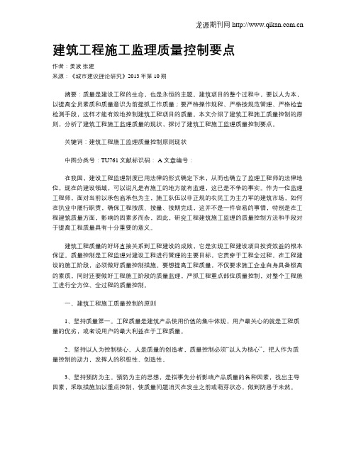 建筑工程施工监理质量控制要点