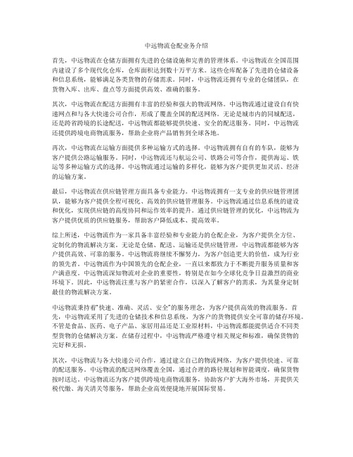 中远物流仓配业务介绍