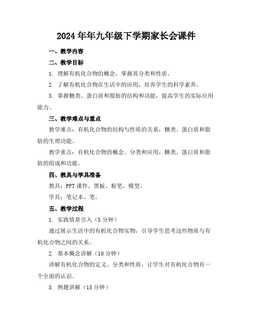 2024年年九年级下学期家长会课件