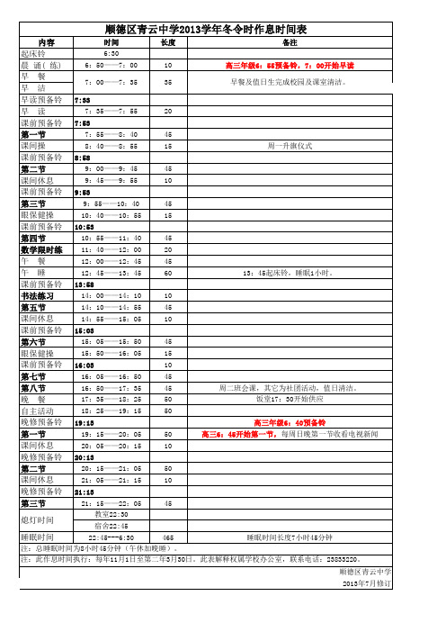2013学年作息时间表