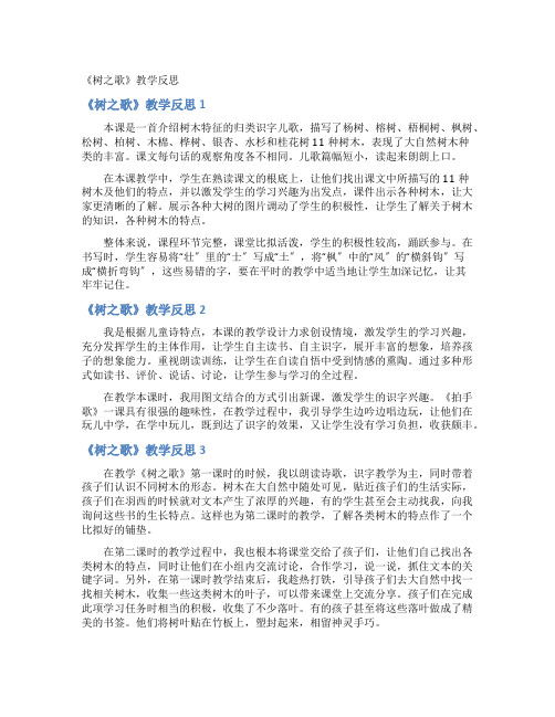 《树之歌》教学反思