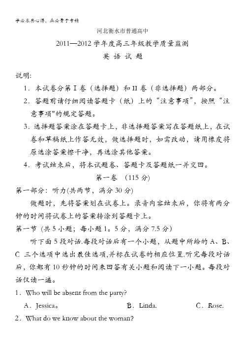 河北省衡水市2012届高三上学期期末质量检测(英语)