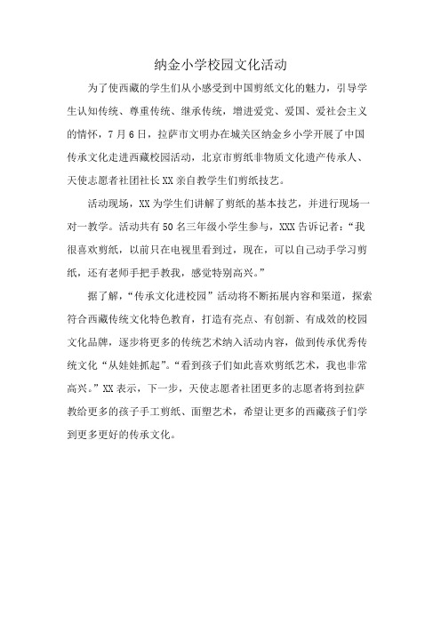 纳金小学校园文化活动