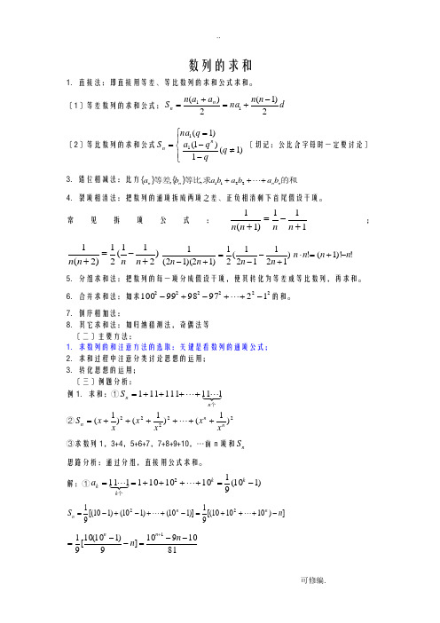 高中数列求和方法大全配练习及答案