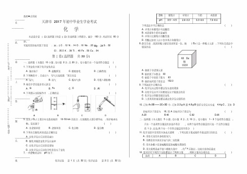 2017年天津市中考化学试卷(附详细答案)