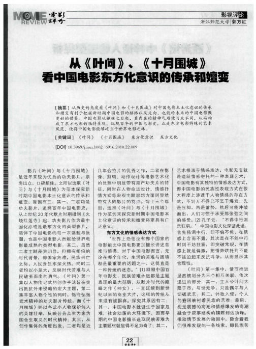 从《叶问》、《十月围城》看中国电影东方化意识的传承和嬗变