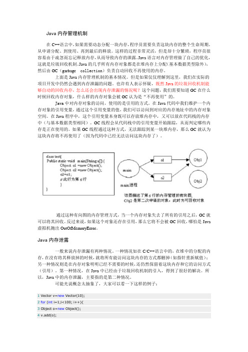 Java内存泄露研究