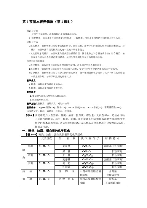 必修234基本营养物质(1)