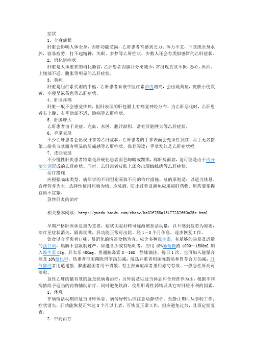 【保护肝脏疾病常识】乙型肝炎4